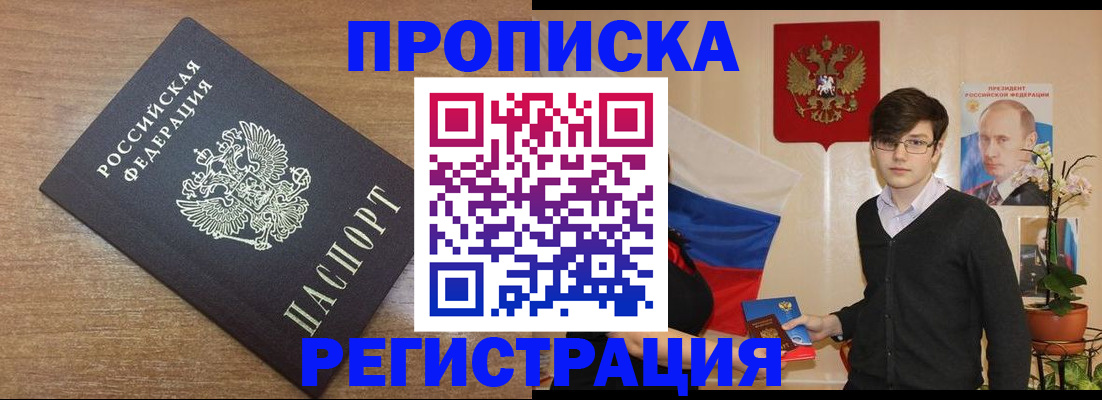 временная регистрация собственник в Алтайском крае